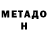 МЕФ мяу мяу Demid Horevich